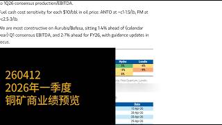 铜矿商2026年一季度承压，但这两家盈利有望超预期