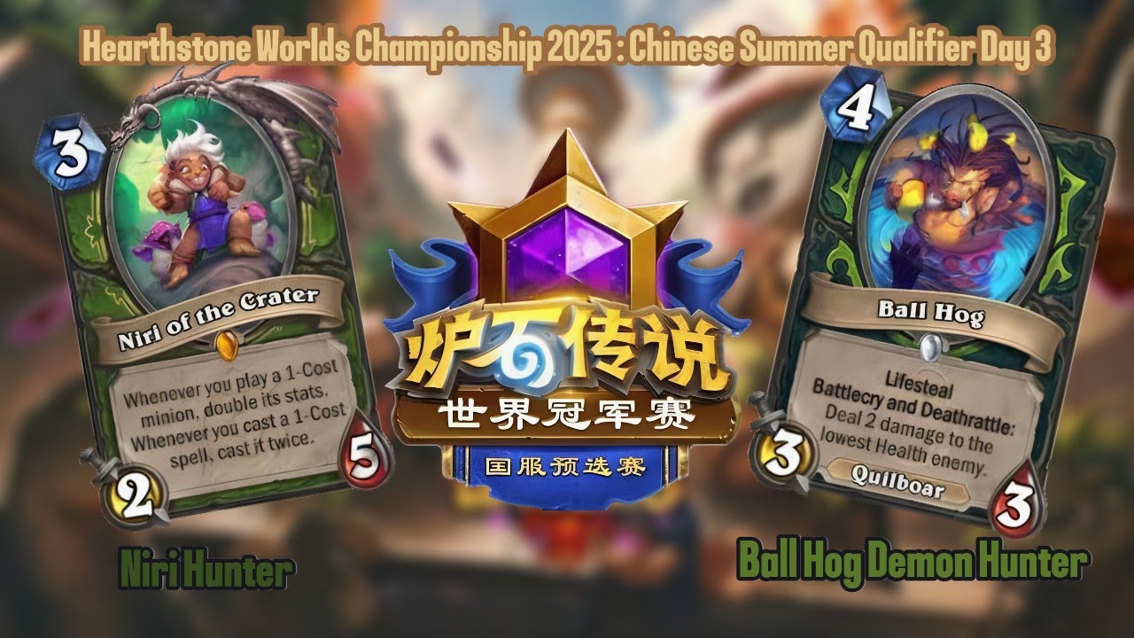 Niri Hunter vs Hog Demon Hunter - Hearthstone World 2025 Chinese Summer Qualifier Day 3