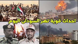 أخبار السودان اليوم الاحد 3-9-2023