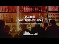 [Musicow Playlist] 범키 - 갖고놀래 (Feat. 다이나믹 듀오)