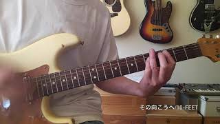 その向こうへ ギター演奏動画付TAB譜 - 10-FEET