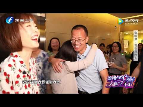 最小的董事长办公室长这样！俞敏洪：我还要和员工排队抢厕所【大咖一日行 第5期 精彩看点】