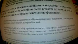 Мнение  актеров о спектакле с Бузовой в МХАТ.Мое мнение никому не навязываю.