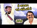 Ghanshyam lakhani mayabhai ahir | Full comedy | Vandha na jokes | Gujarati comedy | New Dayro