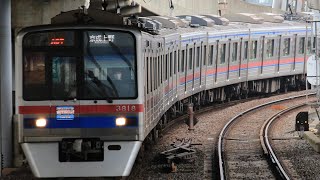 【わずかに空笛あり】京成3700形3818編成 青砥駅到着　※シャッター音注意