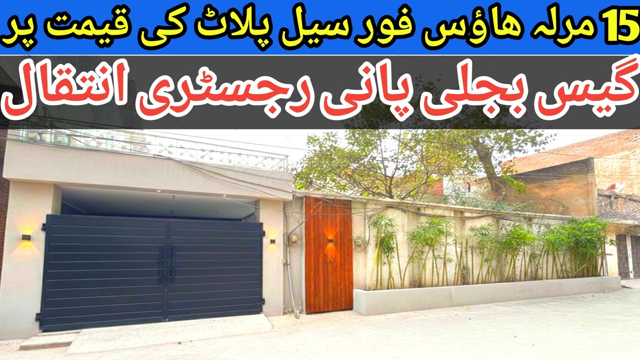 15 Marla double story House for sale in Lahore l apna Ghar l reasonable price house l plot l homes 