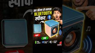 Bluetooth Speaker Making at Home🤯 | DIY Rechargeable Speaker | makeing blutooth speaker #shorts