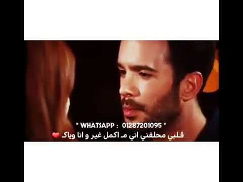 لو عدو سنين قلبي محلفني اني ماكمل غير وانا وياك