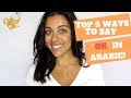 5 DIFFERENT WAYS TO SAY OK IN ARABIC!