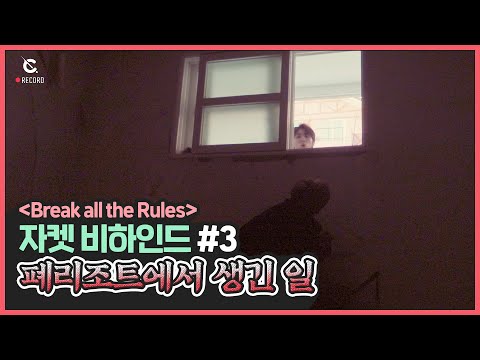 [C-Record] What Happened in The Abandoned Resort (폐리조트에서 생긴 일) ㅣ 크래비티 (CRAVITY)