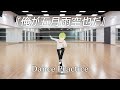 生放送でダンスの振付考えるやつ【五月雨空也/しちじはちじ】