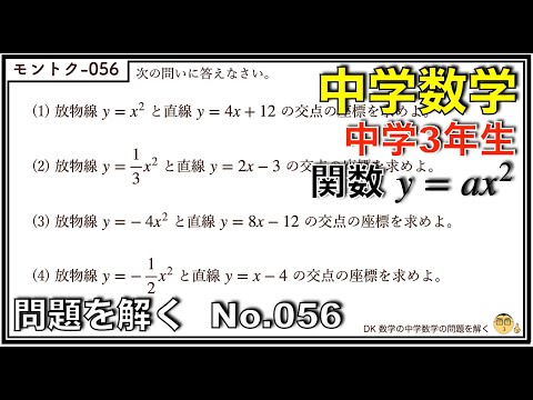 中学数学】問題を解く056 #中学3年生 #関数 #問題 #解答解説 #中学生