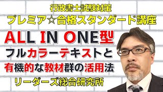 行政書士試験対策 講座＆テキスト見本集 - 辰已法律研究所