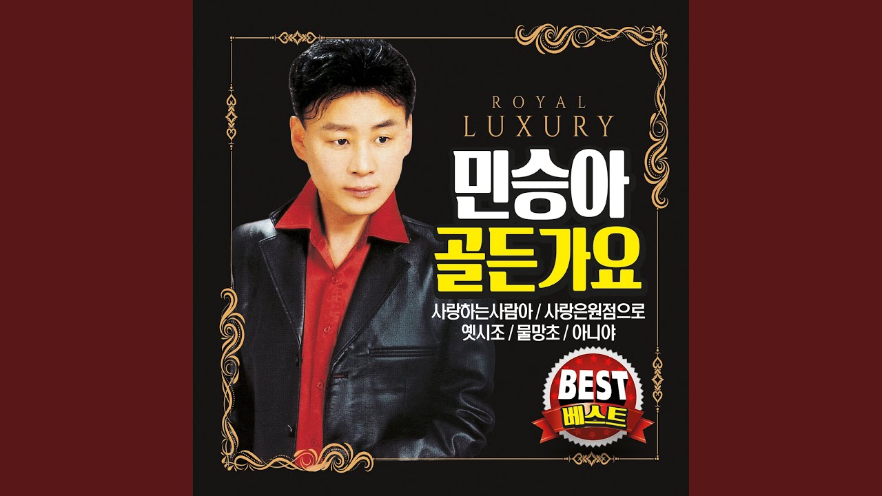 Mira 갈매기 사랑 en YouTube
