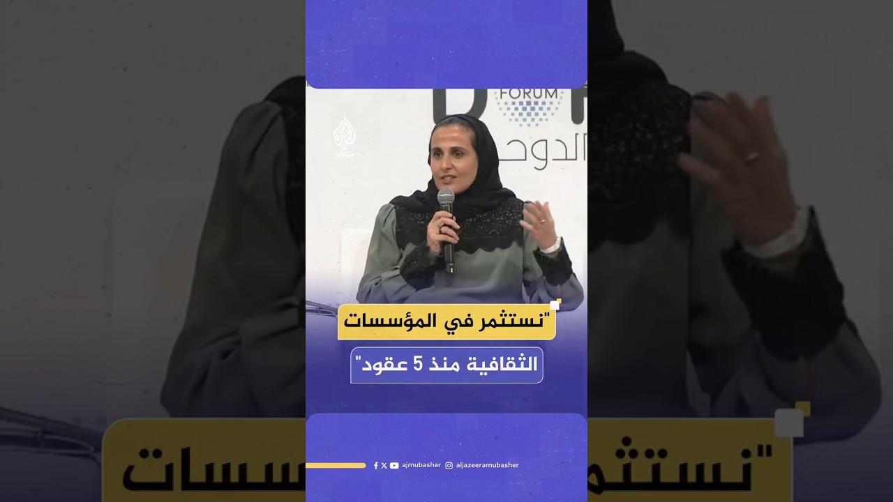 "نستثمر في المؤسسات الثقافية منذ 5 عقود"