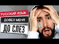 Иностранец делится НЕЛОВКИМИ моментами из-за ошибок в Русском Языке