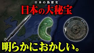 知られてはいけない日本史の真実【 都市伝説 熱田神宮 】
