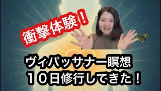 19.ヴィパッサナー瞑想の修行したら号泣続きだった話！！