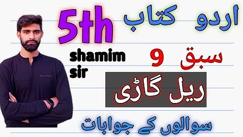 rail gadi class 5th Urdu lesson no 9 question answers by shamim sir||rail gadee #rail gade urdu 5th