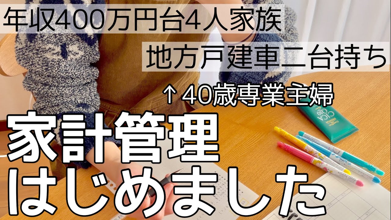 【音声あり】家計管理もう見ないふりしてたら多分詰む/手取り25万円/一馬力/4人家族