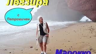 Марокко. Легзира.Часть 2.Марсианские пейзажи. (03.07.2016)