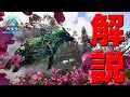 【ASA】エルダークロウ全解説【公式孵化】
