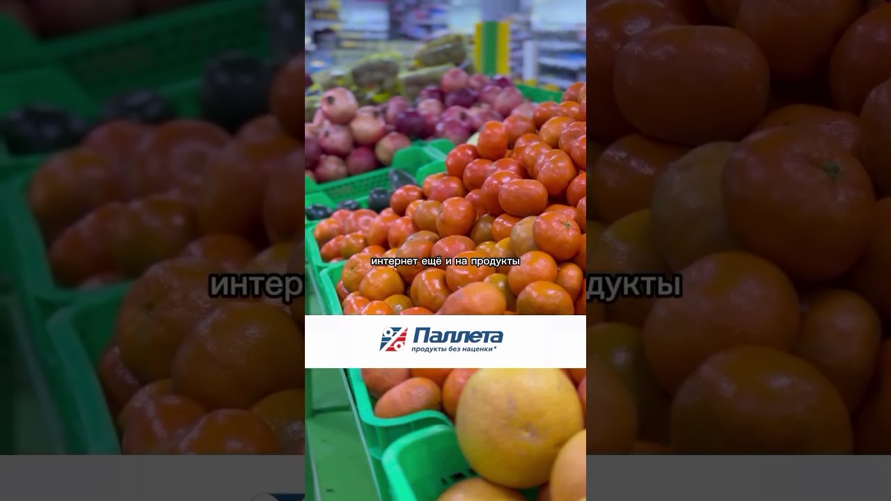 Паллета  Продукты без наценки
