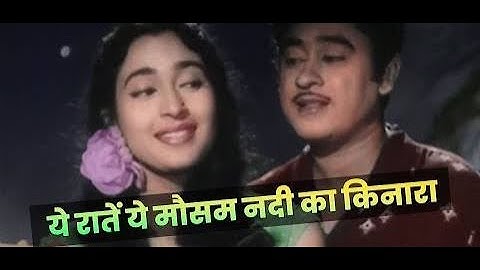 Yeh Raatein Yeh Mausam Nadi Ka Kinara | Kishore Kumar | Asha Bhosle | M Watt remix