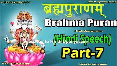 Brahma Puran (Part-7) Excellent Hindi Speech || Hindi Upanyasams || Hindu Dharmam