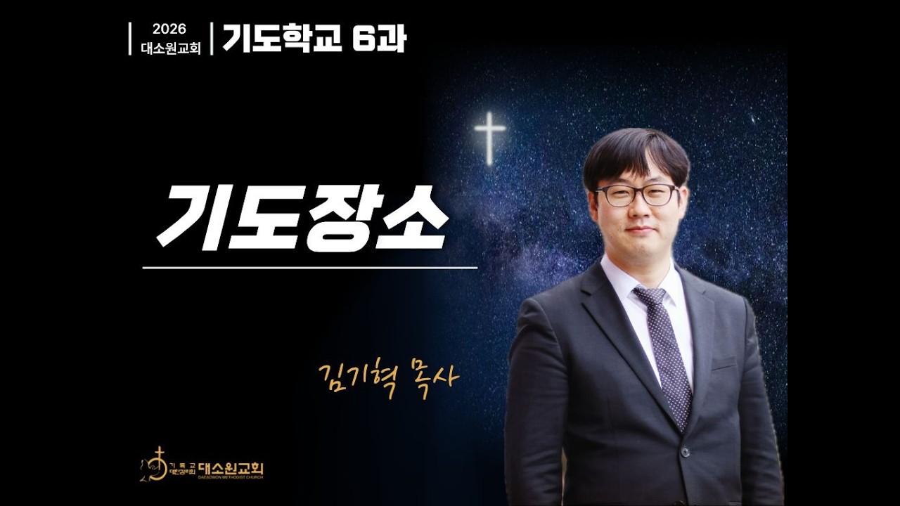 대소원감리교회 2월 20일 금요기도회