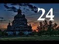 Часослов двадцяти чотирьох часів (24)