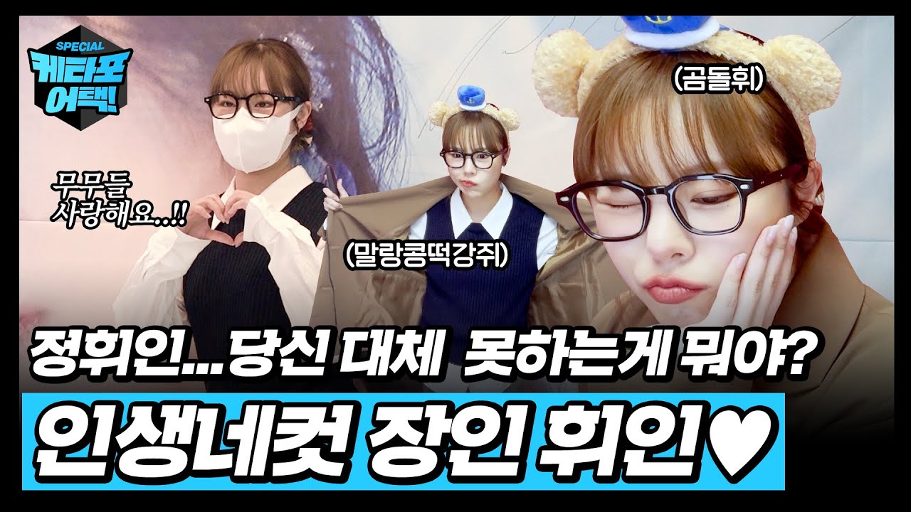[ENG] 케타포 삼성점이 한껏 오묘하고 신비로워졌어요🦋 휘인 덕분이야 (feat. 인생네컷 장인)  | WheeIn | KT4 ATTACK | 케타포어택⚡