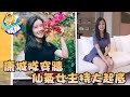 【康城隊穿牆】原片女主持大起底　網民：好似劉佩玥