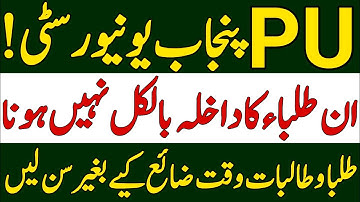 Punjab University Admission With Low Aggregate|Punjab University Merit List 2022|PU Admission 2022