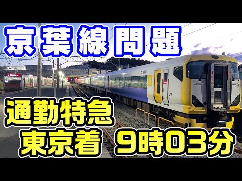 【京葉線問題】京葉線・外房線通勤特急わかしお4号に乗車！