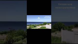 Каховское водохранилище До и После подрыва дамбы на Каховской ГЭС short #shorts