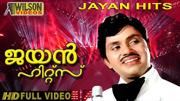 Jayan Hits Vol 1 | Malayalam Movie Songs | Video Jukebox