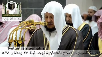 ‎⁨ما تيسر من سورة الأنعام  صلاح باعثمان من صلاة التهجد ليلة ٢٧ رمضان ١٤٣٨هجري⁩