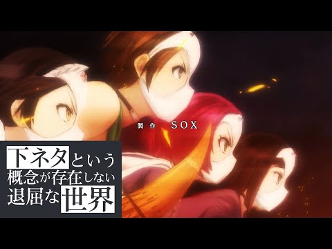 OP 1 (Anime ver.) - "B Chiku Sentai SOX (B地区戦隊SOX)" by SOX