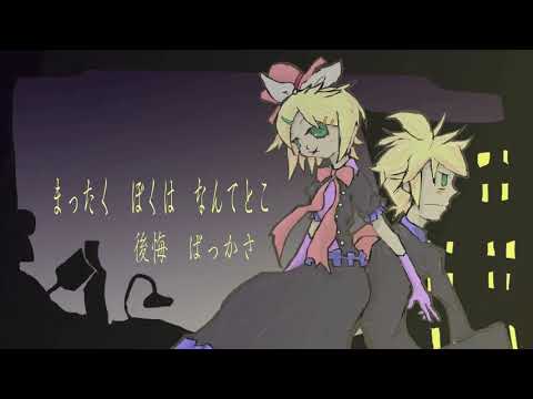 闇の中ホテル 　オリジナル　鏡音　りん　れん