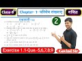 class 8th chapter 1 Rational Number|Exercise 1.1|कक्षा 8 अध्याय 1 परिमेय संख्याए|गोविंद सर