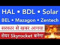 HAL SHARE 💥 BEL | MAZAGON DOCK LATEST NEWS | STOCK MARKET INDIA