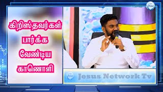 கிறிஸ்தவர்கள் பார்க்க வேண்டிய காணொளி | Pr. Moses Yuga