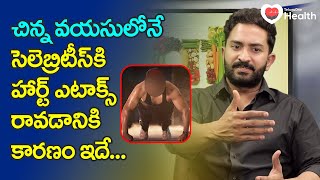 Celebrity Fitness Trainer Vijay Mangam | చిన్న వయసులో హార్ట్ ఎటాక్స్ రావడానికి కారణం TeluguOneHealth