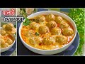    delicious chicken malai kofta with gravy  easy  flavourful   malai kopta