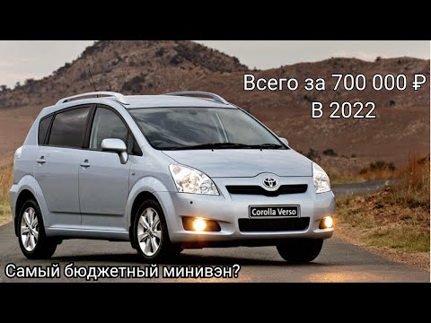 Треш обзор | Toyota Corolla Verso 1.8 2007 | 2008 | 2009