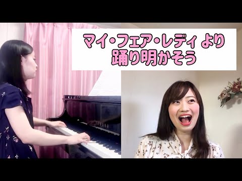 【歌詞付き】マイ・フェア・レディ  「踊り明かそう」/My Fair Lady  “I Could Have Danced All Night” 【ミュージカル】【歌ってみた】