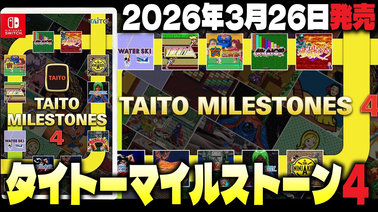 タイトーマイルストーン TAITO MILESTONES（タイトーマイルストーン）｜株式会社タイトー