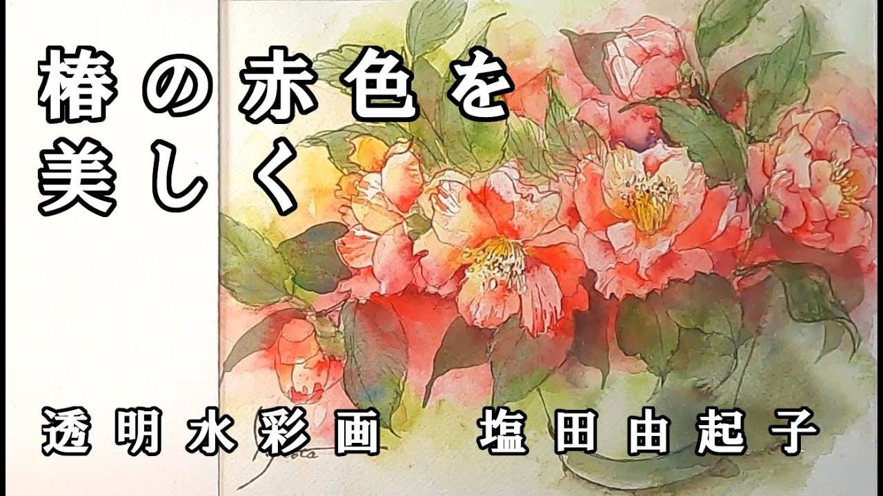 Transparent watercolor painting] Beautifully depicting the red