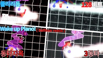 [Adofai custom] Plum - Wake up Piano! ( Dafikun remix ) (map by:pinball, 댓글러)